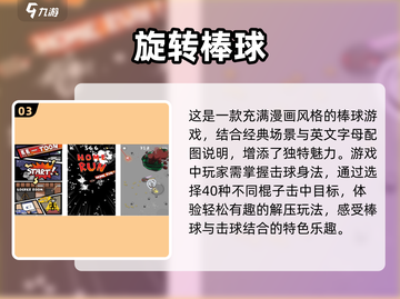 🌟2025超人气棒球游戏合集🔥玩到停不下来！截图4