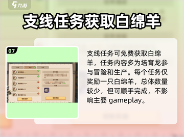 驯龙高手旅程🔥白绵羊获取方法及用途大揭秘！截图8
