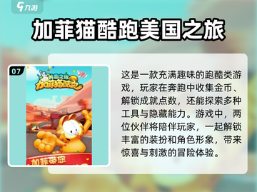 加菲猫游戏合集🐱2025最FUN游戏推荐！截图8