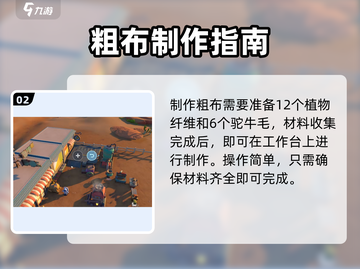《沙石镇时光》简易沙篷制作教程🔥🎮截图3