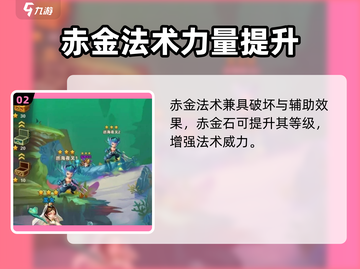 《少年西游记2》赤金石全攻略💎截图3