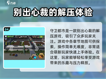 守卫都市加速器推荐💥玩游戏就用它！🚀截图5