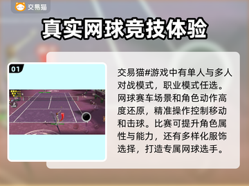 冠军网球🎮账号购买平台推荐，必看攻略！截图2