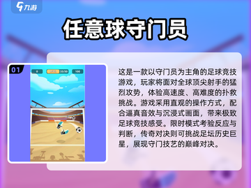 🔥2025高可玩性单机足球游戏TOP榜⚽截图2