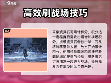 诛仙2手游🔥超简单刷战场任务攻略来啦！截图3