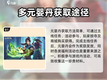 凡人修仙传：元婴丹获取秘籍🔥助你战力飙升！截图2