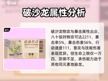 驯龙高手旅程🔥破沙龙强度分析来啦！截图2