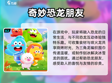 2024必玩🔥恐龙养殖手游排行榜🦖截图3