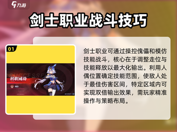晶核🔥剑士玩法大全，轻松上分秘籍分享！截图2