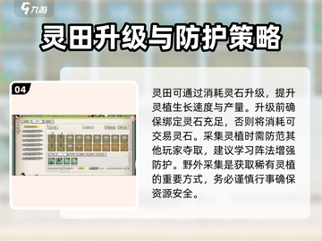 修仙家族模拟器2🔥灵植获取全攻略💡截图5