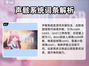 鸣潮🔥主词条与声骸词条全解析来啦！截图2
