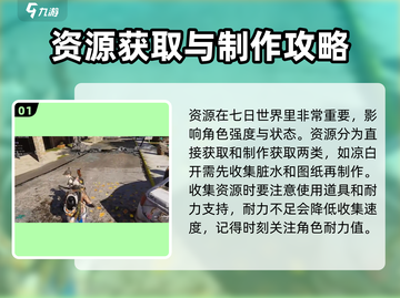七日世界🔥超全玩法攻略，新手必看！🎮截图2