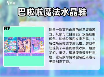 2025超🔥巴啦啦小魔仙手游合集✨截图6