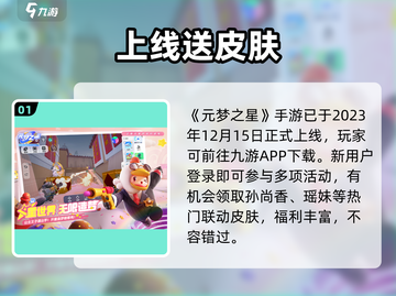 🔥元梦之星开服时间曝光！⏰截图2