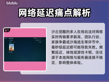 🎮沙丘觉醒卡顿掉线？一招解决！截图2