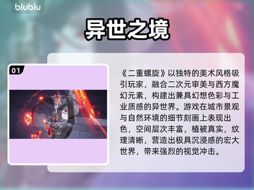 🔥二重螺旋手游场景太炸了！💥截图2