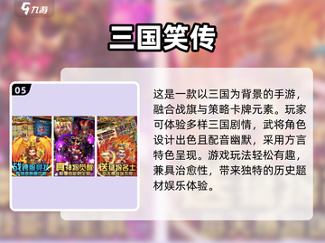 🔥2025必玩！超高人气三国志手游下载合集🎮截图6