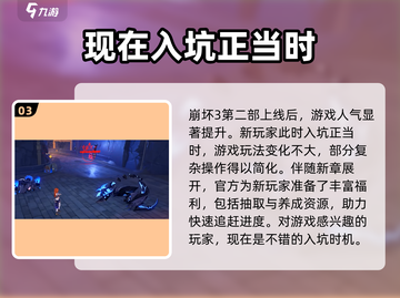 崩坏3第二部🔥战斗技巧大曝光！掌握这些轻松制胜⚡截图4