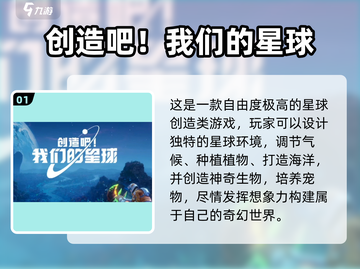 🔥2025热门星球游戏大揭秘！🚀截图2