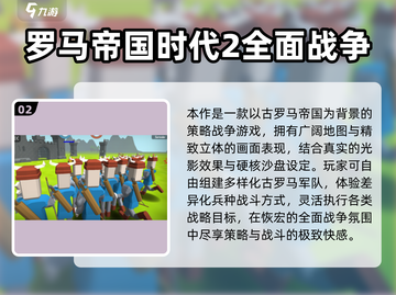 🔥2025必玩罗马帝国单机游戏榜单👑截图3