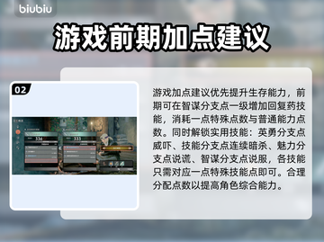 浪人崛起🔥加点推荐，快速变强秘籍！🎮截图3