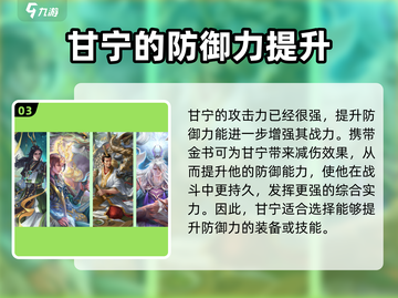 三国谋定天下🔥甘宁玩法强度全解析！)V截图4