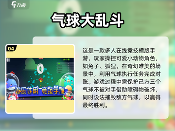 💘撞气球游戏一男一女🔥2025最火气球手游榜单来袭！截图5