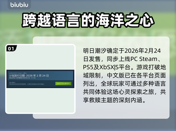 明日潮汐上线时间🔥发售日期大曝光！🎮✨截图2