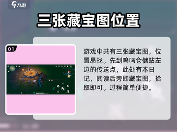 鸣潮🔥藏宝图位置大揭秘！快来看看📍截图2