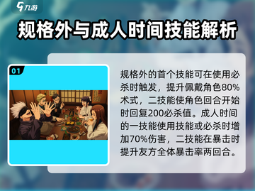 咒术回战手游幻影夜行回想强度大揭秘💥截图2