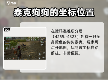 黎明觉醒🐶：快速找到狗的秘籍在这里！截图3