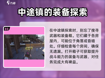 七日世界中途镇🔥任务完成秘籍🎉截图4