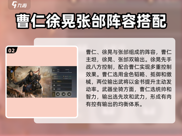 三国谋定天下🔥曹仁金书效果全揭秘！💡截图3
