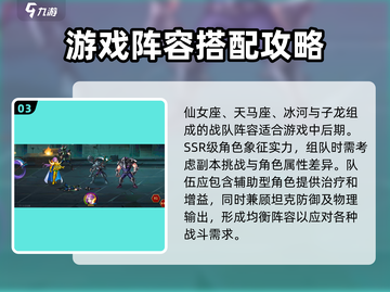 圣斗士星矢重生🔥最强2战队阵容推荐🎉截图4