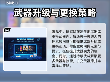 星界战士武器更换攻略🌟游戏党必看！截图5