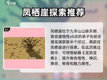 了不起的修仙模拟器🔥凤栖崖在哪？探索攻略大公开！截图2