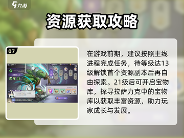 纳萨力克之王🔥手游超全新手攻略来了！💥截图8