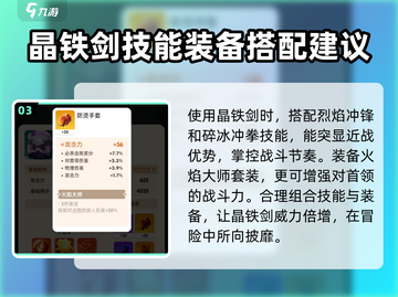 《骑士冲呀》晶铁剑🔥使用方法大揭秘！超好用💡截图4