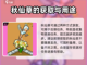 皮卡堂🔥秋仙草获取全攻略✨玩家必看！截图4