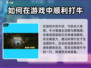 饥荒新家园💡：冰淇淋牛打法攻略，轻松取胜！截图3
