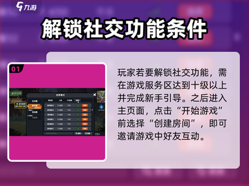 《英勇之地》社交解锁全攻略💥🔥截图2