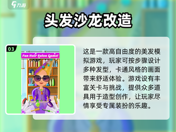 2024美发沙龙手游🔥超有趣游戏合集不容错过！截图4