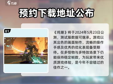 鸣潮🔥公测时间曝光，快来抢先知道！截图2