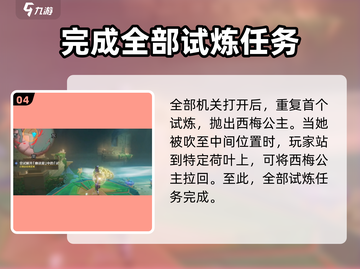 原神🔥幽谈窟试炼任务超简单攻略✨截图5
