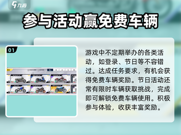 黎明飞驰🎉免费车辆解锁技巧大公开！截图2