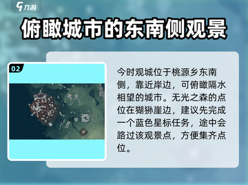 鸣潮🔥必去观景点位置大曝光！玩家必看✔截图3