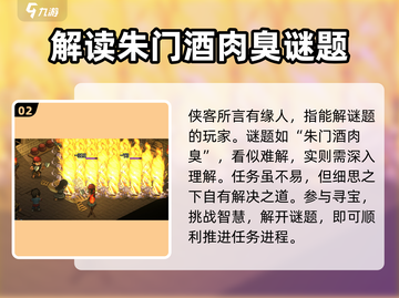 大侠立志传🔥朱门酒肉臭任务通关秘籍来了！截图3