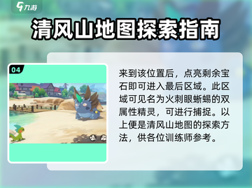洛克王国😎：清风山隐藏精灵大曝光！🔥截图5