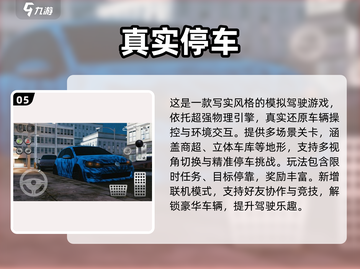🔥2025超火手动停车场游戏TOP榜！🚗💥截图6