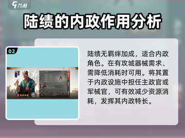 三国志战棋版🔥陆绩属性技能全面解析！✨截图3